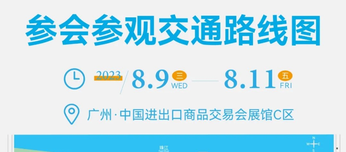 【参观攻略】2023第七届广州国际检验医学与体外诊断产品暨体检中心展观众参观路线图